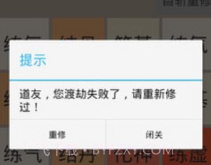 修真版2048v1.5截图