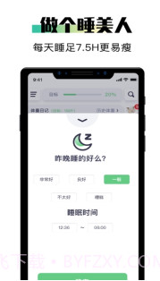 我会瘦v1.14截图