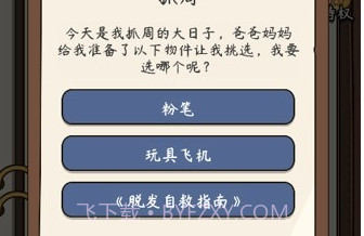 定制人生V1.0.11截图