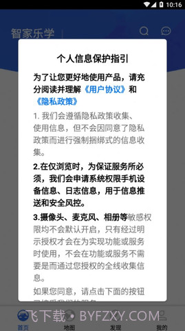 智家乐学2.2.11截图