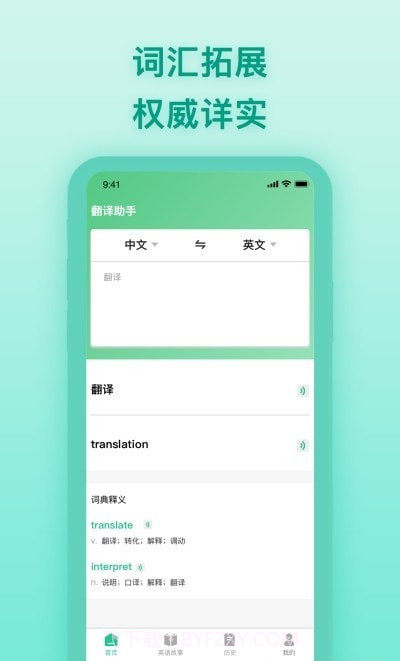 中英翻译器v1.0.14截图