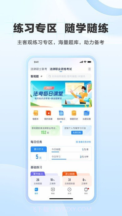 竹马法考v6.7.9截图