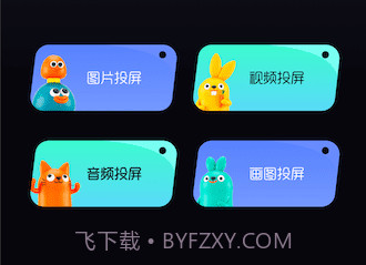 多屏投屏助手v1.9截图