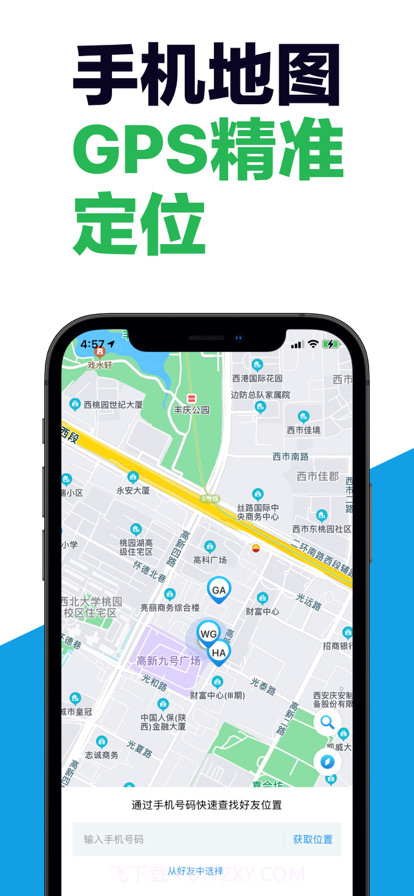 查找手机定位v1.12截图