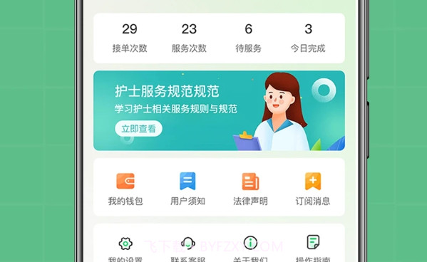 柚嘉健康护理版v1.0.6截图