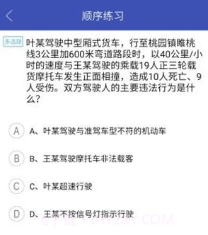 新驾考一点通v3.29.13截图