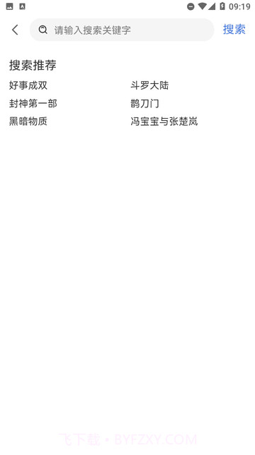 南坊追剧1.0.3截图