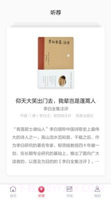 凤凰书苑3.5.8截图