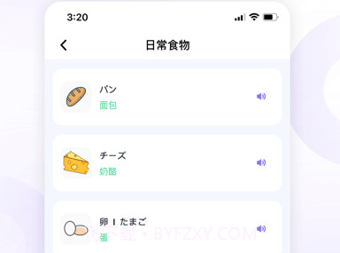 冲鸭日语IOSv3.0.10截图