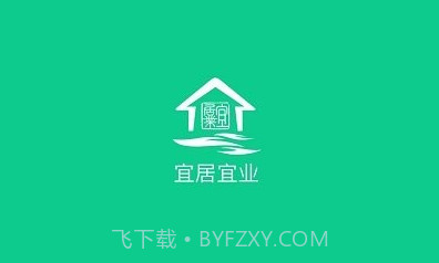 宜居宜业V1.0.10截图