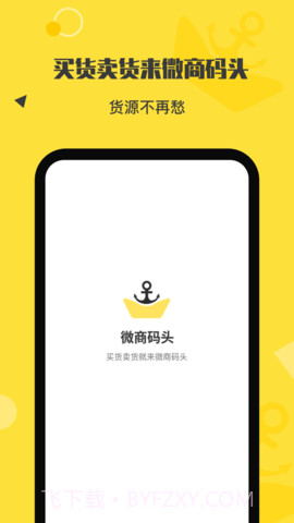 微商码头v3.9.4截图