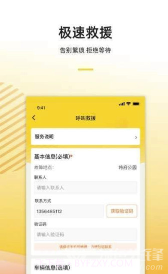别急养车手机版V1.0.8截图