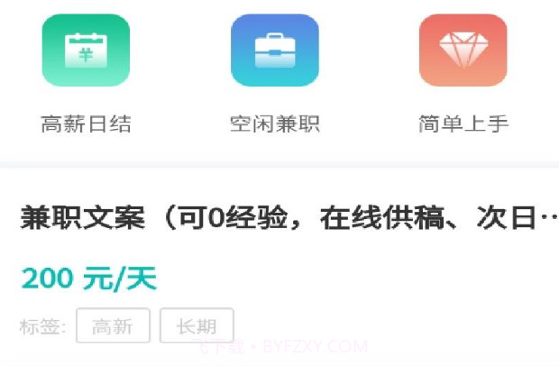 白领兼职v1.0.12截图