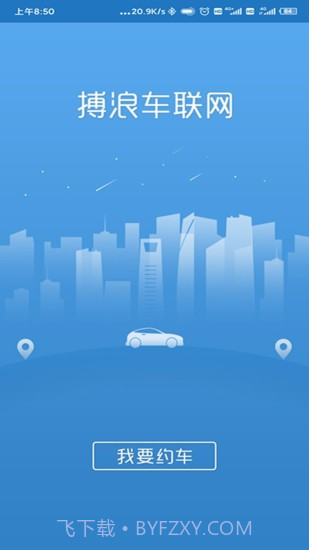 搏浪公务车v2.0.15截图
