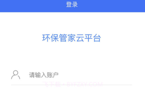 企业环保管家v1.10截图