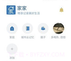 家家v3.0.8截图