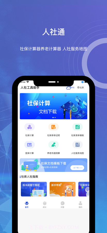 人社通v1.10截图