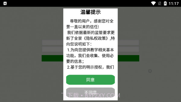 全景学生v4.16截图