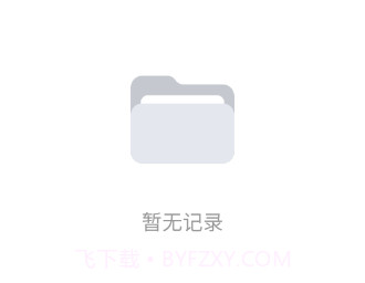 云朵录音专家v1.0.8截图