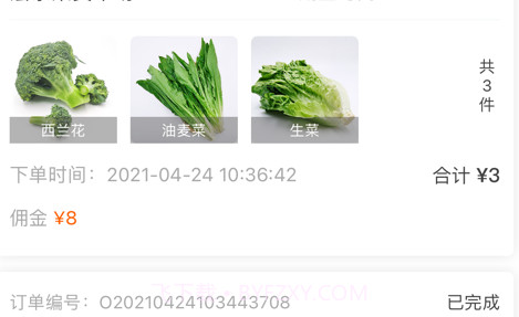 赶集侠骑手v1.0.9截图