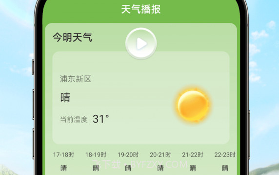 福气天气v1.0.9截图