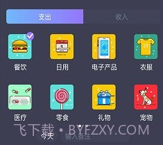 记账本子v19.7截图