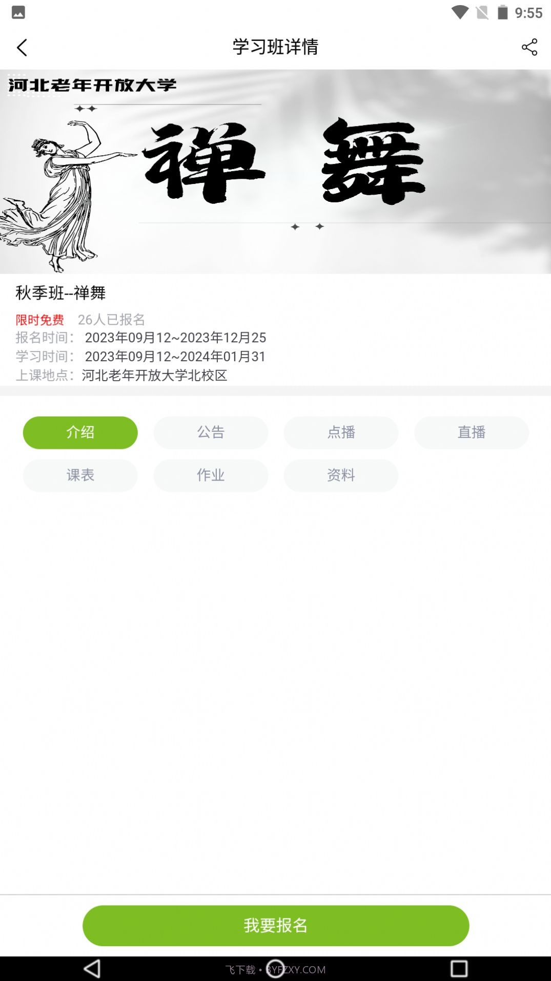 冀时学v1.1.3截图