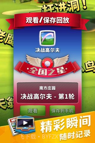 决战高尔夫无限金币钻石版v1.4.8截图