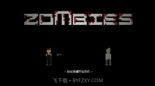僵尸危机炸鸡v0.11截图