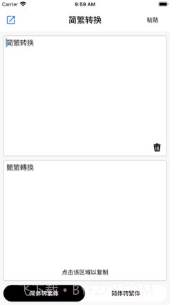 简繁转换助手v1.0.12截图
