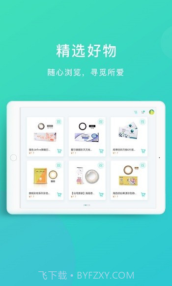 镜库新零售1.3.12截图