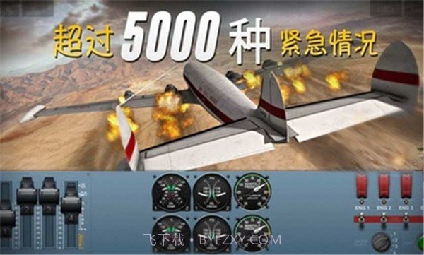 极限着陆全飞机免费版3.7.6截图