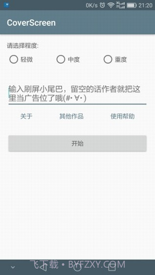 刷屏神器定海神针清屏专用0.1.16截图