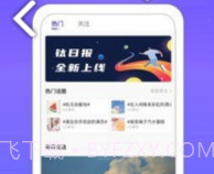 钛日报明星最新动态V1.1.1 安卓免费版V1.1.5截图