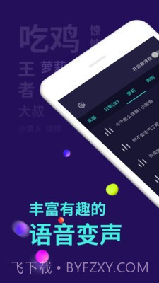 百变变声器1.8截图