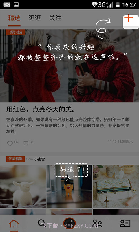 印象美图4.9.1截图