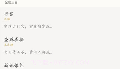 全唐三百V2020.02.14.4截图