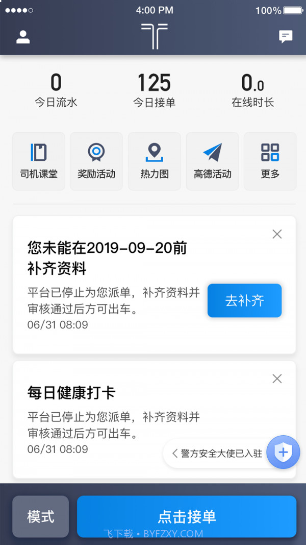 铁航专车司机端v4.70.0.16截图