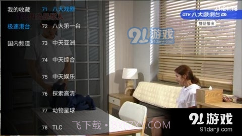 世华TV1.3.6截图