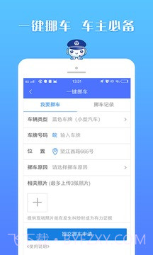 皖警便民服务e网通2.5截图