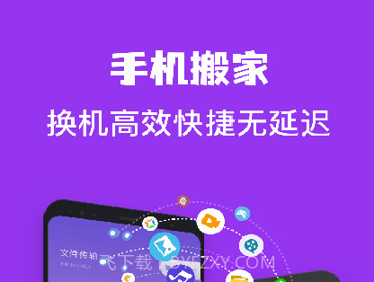 一键手机克隆同步助手v1.12截图