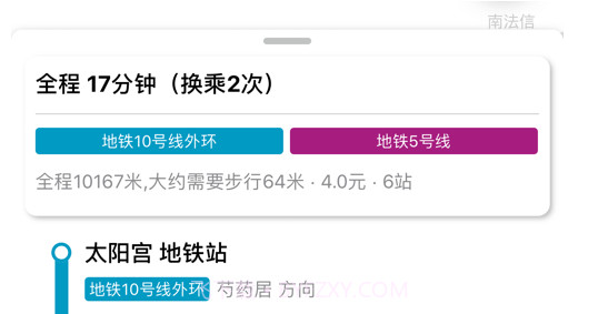 全国地铁通v1.10截图