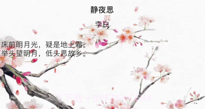 诗词记录本v1.10截图