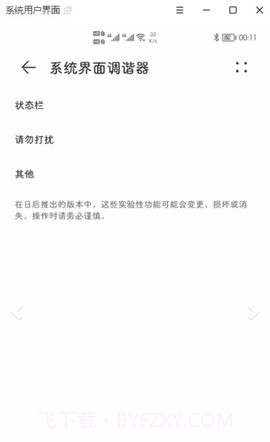 状态栏隐藏器1.2截图