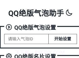 QQ绝版气泡名片appv1.2.5截图