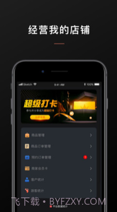 乐享管家商家端v1.0.11截图