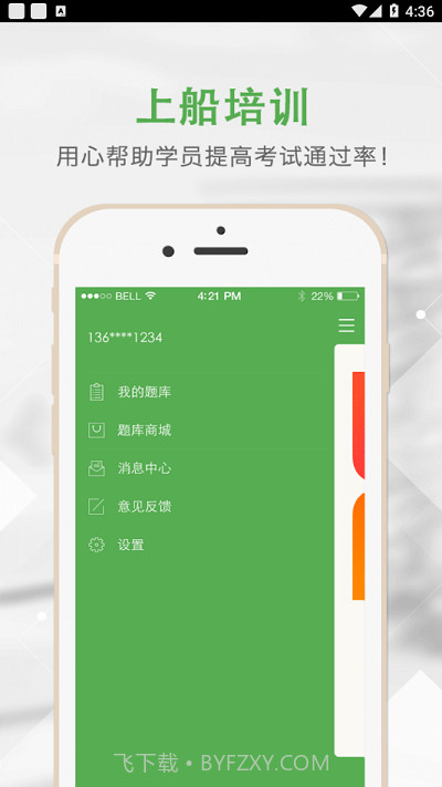 上船培训iOS版本下载1.0.4截图