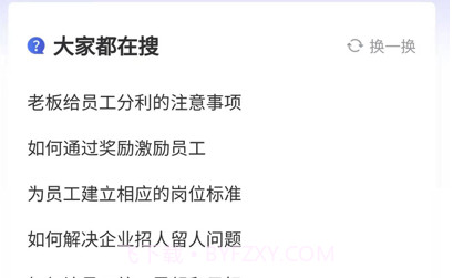 百问千答v1.0.10截图