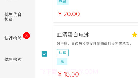 网点医生v1.0.8截图