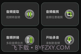 mp3音频提取v3.1.6截图